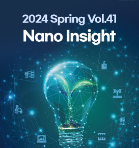 나노인사이트 2024 Spring Vol.41